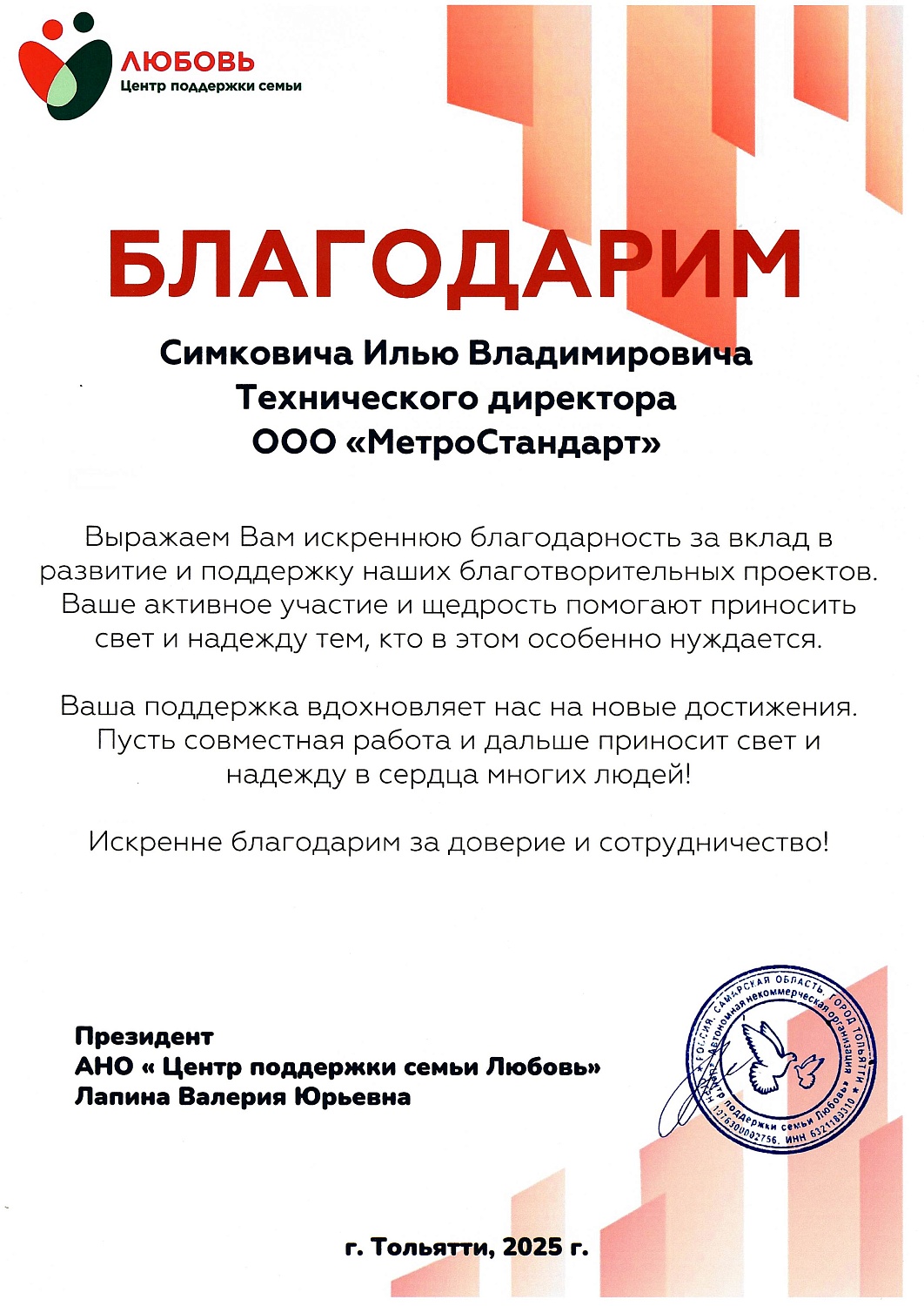 Нас благодарят за добрые дела! 