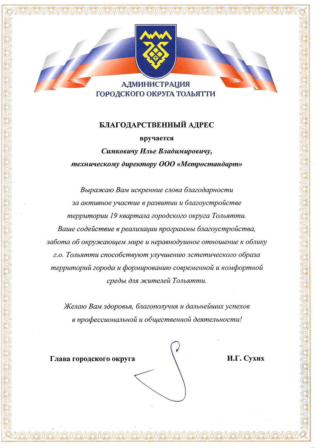 Оценка нашего общего вклада в развитие и благоустройство 19 квартала Тольятти