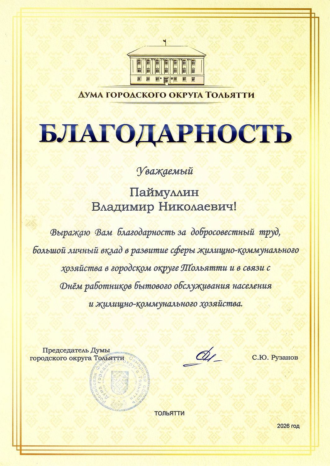 Гордимся руководством нашей компании!